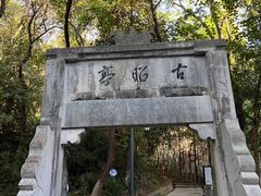 -敬亭山风景名胜区