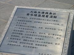 -东港音乐喷泉广场