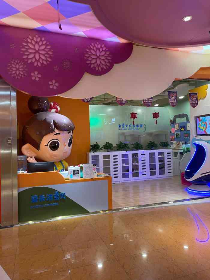 洛宝贝成长乐园(四元桥店)