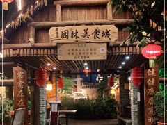 门面-园林美食城·本土农家菜(杨和镇店)