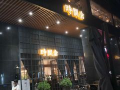 门面-时间仓(湘江世纪城店)