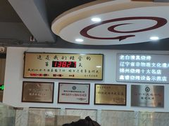 -老白清真烧烤(锦州旗舰店)