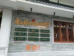 -民信老铺(华盖路店)