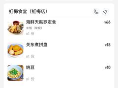 -虹梅食堂·爱蝦乃家