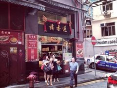iphone_upload_pic-香港蓮香樓(上環店)