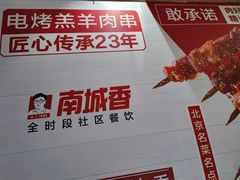 -南城香(四路通店)