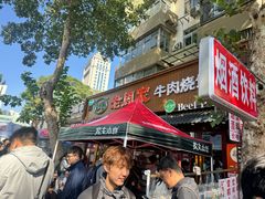 -穆得·老周家牛肉烧饼(普利街店)