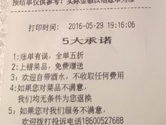 账单-四季民福烤鸭店(王府井灯市口店)