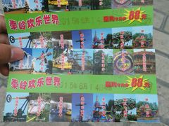 -秦岭欢乐世界
