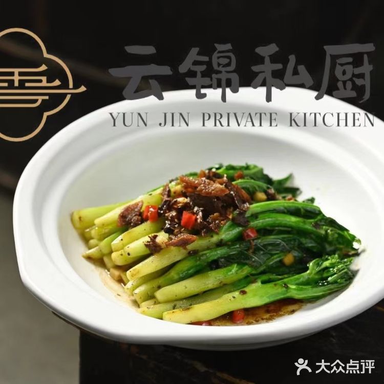 武汉性价比最高的私房菜餐厅||云锦私厨