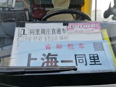 -上海旅游集散中心(万体站)