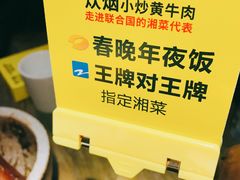 -炊烟小炒黄牛肉(中心印象城店)