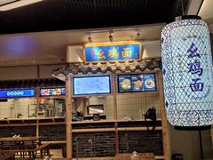 -十一街幺鸡成都担担面(悠方店)