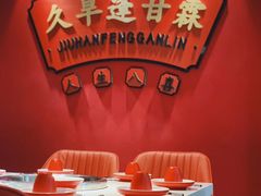 -蜀滋香鲜鱼美蛙火锅(339店)