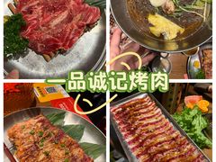 -一品诚记烤肉(大连柏威年购物中心店)