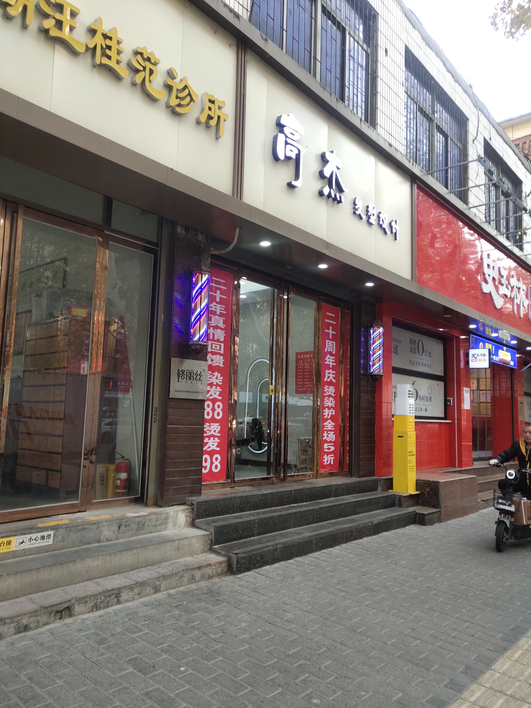 自强路上纸坊村的开了20年的理发店.
提前一天跟店里预约准时到店