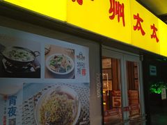 -庐州太太(信地店)