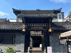 -星巴克臻选(成都宽窄巷子店)