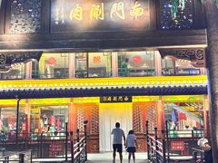-南门涮肉(通州大船店)