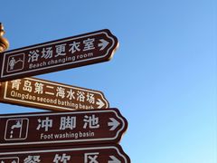 -青岛第二海水浴场