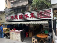 -汝萍传统蘸水菜(春华路总店)