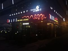 -MARU玛露音乐餐厅(大学路店)