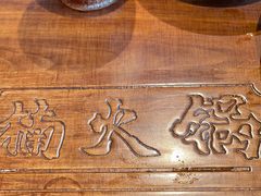 -楠火锅(昆山金鹰店)