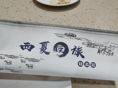 -西夏回族烧麦馆(牡丹街店)
