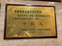 -清真·益鑫羊肉手抓馆(花园北街店)