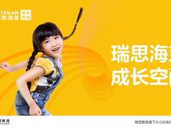 -瑞思英语·少儿英语启蒙(和平·国际商场示范校区)