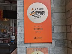 -龙桥私厨·姜花菊花过桥鱼·顺德菜(容桂店)