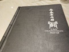 -老长春肉馆(创业大街店)