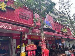 -冒椒火辣(奎星楼街店)