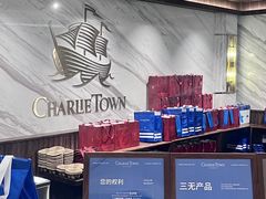 -CHARLIETOWN红茶公司(南京万象天地店)
