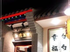 -蓝田九大碗民俗食府(蓝田店)