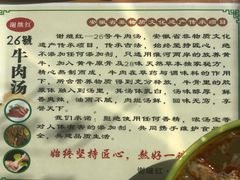 -谢继红26号牛肉汤(田家庵店)