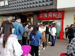 门面-上海鸡柳店(中街盛京大家庭店)