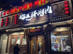 -北五环老北京自助铜锅涮肉·烧烤(黑泉路店)