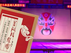 -盖碗儿梨园·变脸吐火·川剧(天府广场店)