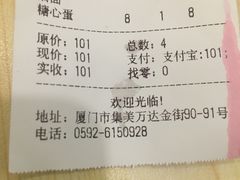 账单-八盛屋·沾面(集美万达店)
