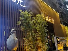 -琬苑鸽庄·川粤融合菜(解放碑总店)