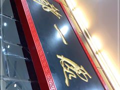 门面-都一处烧麦馆(前门店)