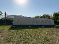 -北京周口店北京人遗址博物馆