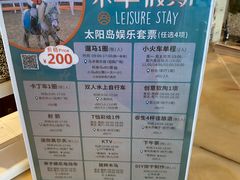 -太阳岛度假酒店