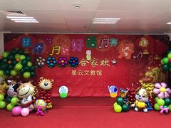 -星云文教馆