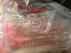 -定胜糕小店-蒋顺发