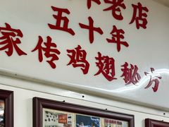 -兄弟联果木炭烤翅·50年家传鸡翅秘方