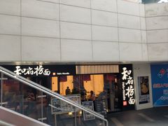-江燕路万科里