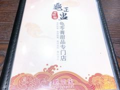 -香港龟正盅 手作糖水甜品龟苓膏(千灯湖环宇城店)
