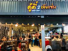 门面-Doo Dee Thai Food(Issan/Isaan/Esan)